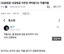 악플러 자존감 개박살 ㅋㅋㅋ