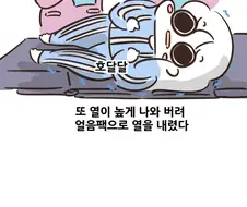 병원 병실에서 브라질리언 왁싱 당할뻔한 만화.manhwa