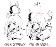 [블루아카] 모모이 가설