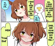 말딸)[ 만화] 미연시 히로인 같다는 소리를 듣는 마짱