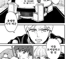 용감무쌍한 원탁의 기사단.Manga