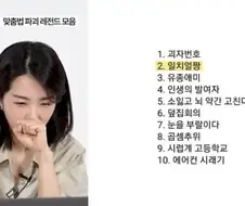 맞춘법 파괴 모음