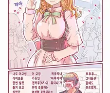 겉과 속이 다른 아가씨(?) Manhwa