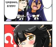 [말딸] 산타 할아버지를 몇살까지 믿었어?.manhwa