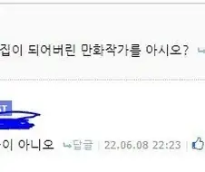 "전자계집이 되어버린 만화 작가를 아시오?"