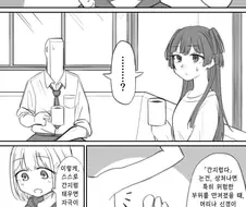 [@] 후유코와 아사히의 간지럼 고찰.manhwa