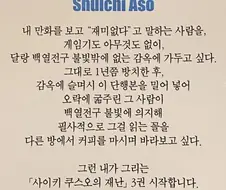 만화보고 재미없다고 하면 안됨