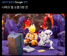 드래곤볼)다급한 오공