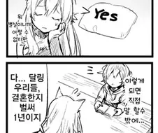 늑대같은 아내와 양같은 남편 만화