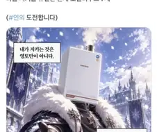 결국 중2병에 참가한 경동나비엔....jpg