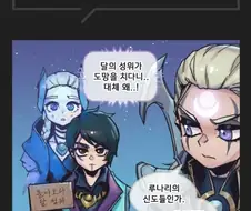백합) 롤) 레오나 다이애나 만화