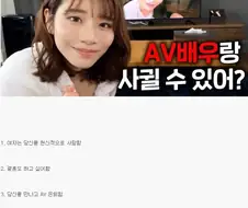인기 AV여배우가 당신을 진심으로 사랑한다면?