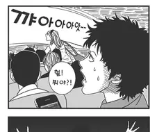 극장에서 연애인 본 썰.manwha