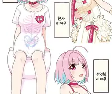 [@] 10연차 리아무.manhwa