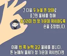 한국 남자들에게 주시안(주로 쓰는 눈)이 중요한 이유