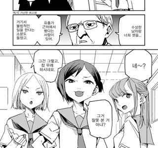 원조교제한 걸 들키는 manhwa