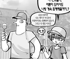 11년만에 만난 톰보이 소꿉친구.comic