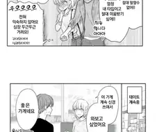 데이트 하는 manhwa