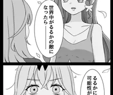 프리큐어) “만약, 이 세상 모두가 루루카의 적이 된다면-”