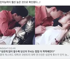 ㅅㅅ많이 할수록 두뇌는 점점 똑똑해진다.