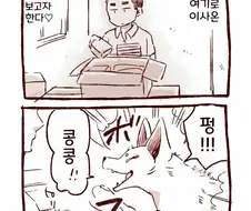 수상한 여우가 놀래키는 manhwa