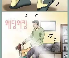 중풍걸린 아버지가 부끄러운 딸 만화.manhwa
