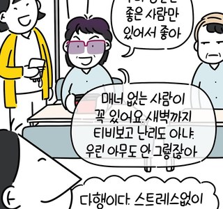 강약약강 민폐 환자 만화.manwha