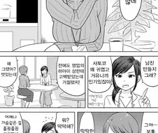 가슴 큰 OL이 남친 찾는 만화.manhwa