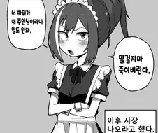 고양이귀 미소녀가 메이드복 입고 경멸하는 표정을 지으면서 매도하는.manga