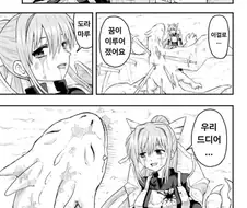 마왕을 물리치고 다음 생애에서 결혼한 용박이 여전사와 드래곤 만화