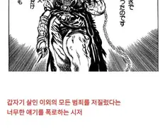 ＇하지 않은 범죄는 살인뿐＇이 무서운 이유