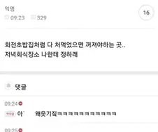빨리 먹고 썩 꺼져야 하는 식당