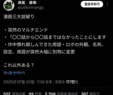 만화연재의 3대 파격사례