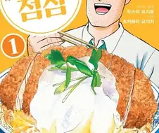 자신을 신형만이라고 생각하는 미1친놈이라고 까였던 만화 특징.manga