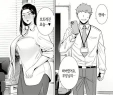 후후 부장님의 약점을 잡았습니다.