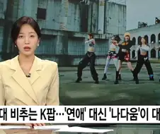 더 이상 사랑을 노래하지 않는 K아이돌들