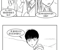 인어 스트랜딩.MANWHA