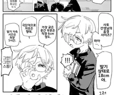 뭐든지 다 아는 반장.manhwa