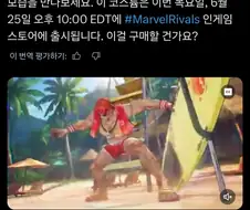 마블 라이벌즈 데어데블 수영복 스킨 반응.