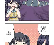 @) 들켜버린 휴우코쨩.manga
