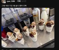 여름마다 돌아오는 팥빙수 주문