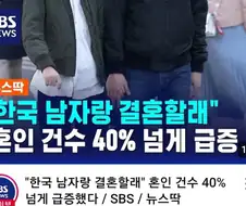 한국 남자랑 결혼할래