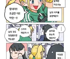 파칭코 아가씨 6화.Manhwa