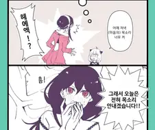 스파이패밀리)목소리가 너무 큰 요르.manga