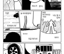 경기도에서 버스를 잡는 다는 것