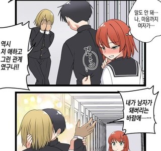 소꿉친구가 TS되었어도 절대 버리지 않는 만화