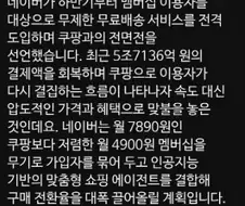 쿠팡에 전면전 선포한 네이버 쇼핑