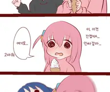 봇치) 간접키스 하는 만화