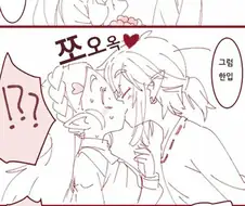 젤다)젤다가 키스하는 만화
