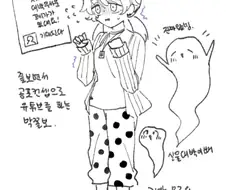 눈이 69되며 기절하는 manhwa